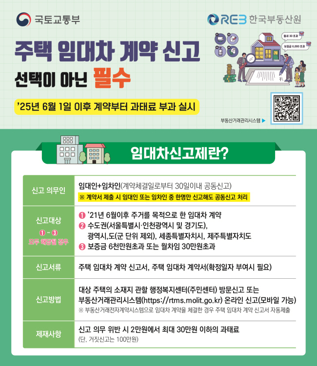 [크기변환]6.24 김해시 정례브리핑 보도자료(행정국)7. 주택임대차신고.jpg