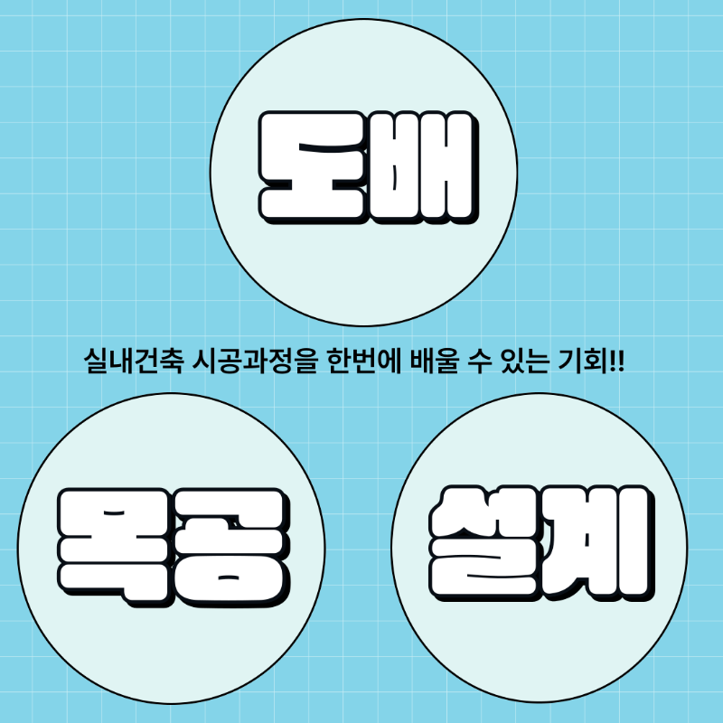 실내건축(도배)2.png