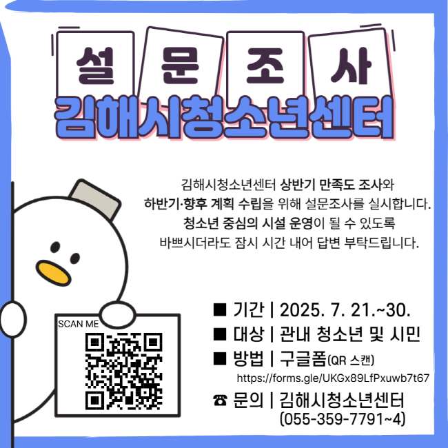 [크기변환]7.16(김해시청소년센터  설문조사 실시)1.png