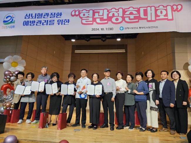 [크기변환]7.16(김해시, 혈관청춘대회 사전 검사 대상자 모집)1.2024년 혈관청춘대회 수상자 단체사진.jpg