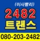 2482트랜스