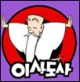 이사도사